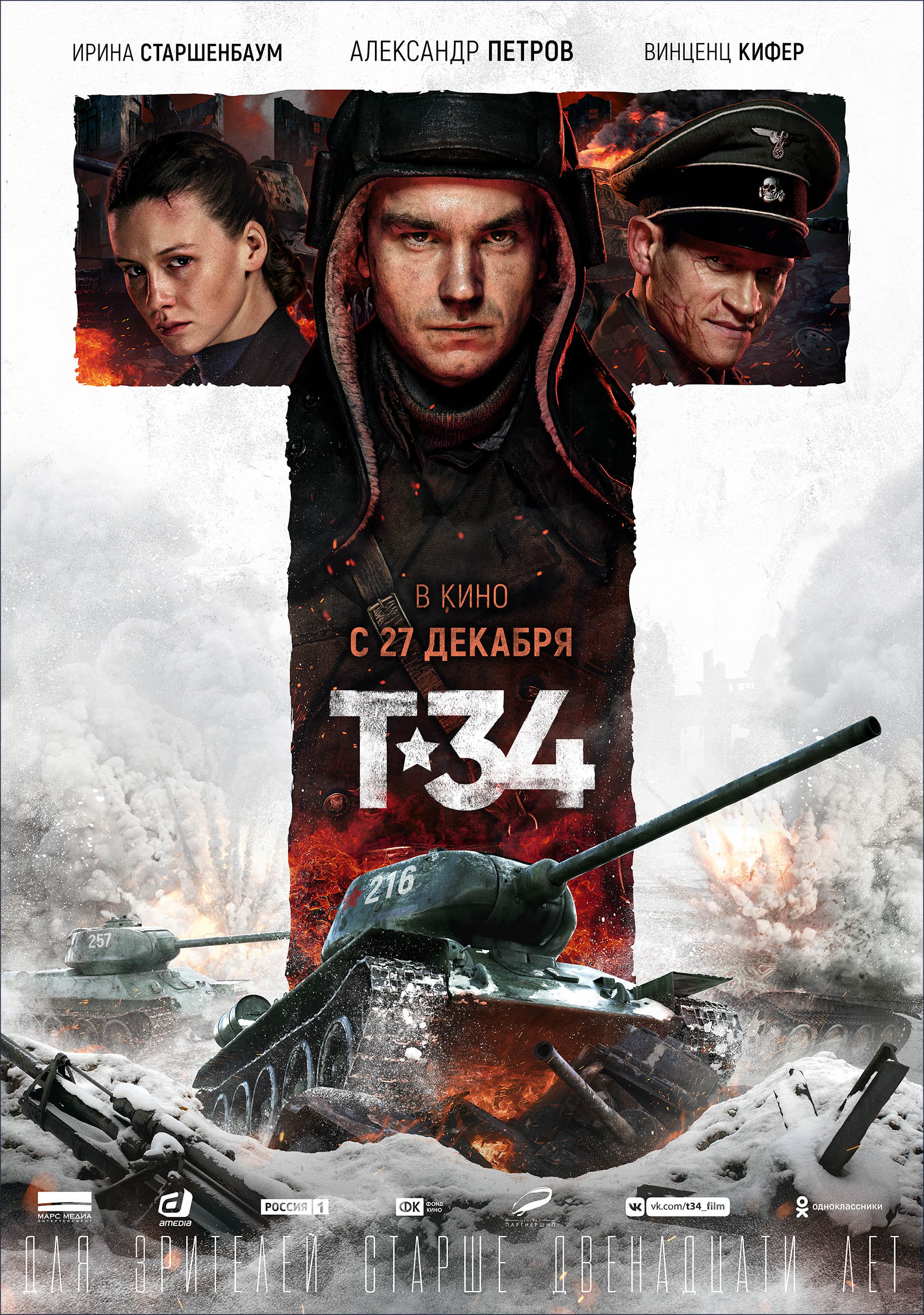 Т-34, постер № 2