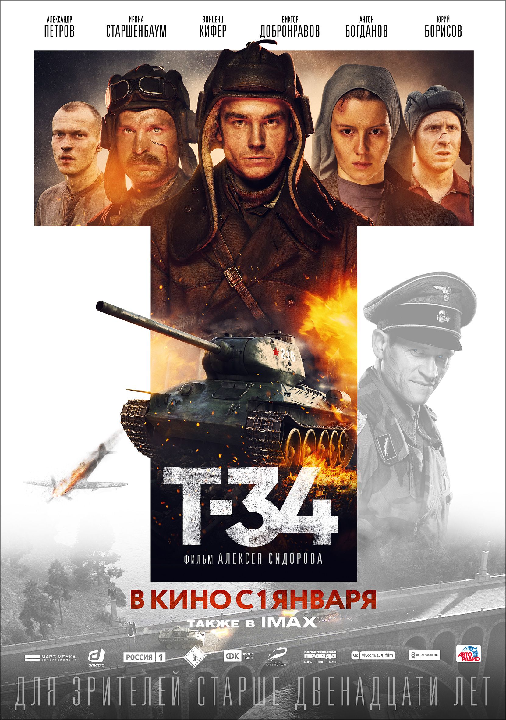 Т-34, постер № 5