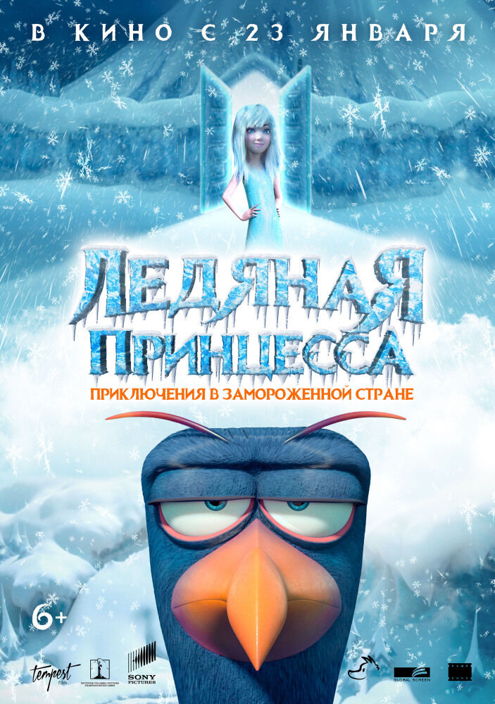 Ледяная принцесса, постер № 2