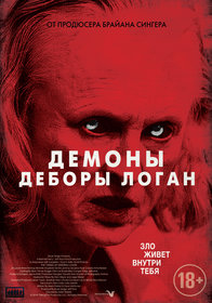 Постеры фильма «Демоны Деборы Логан»