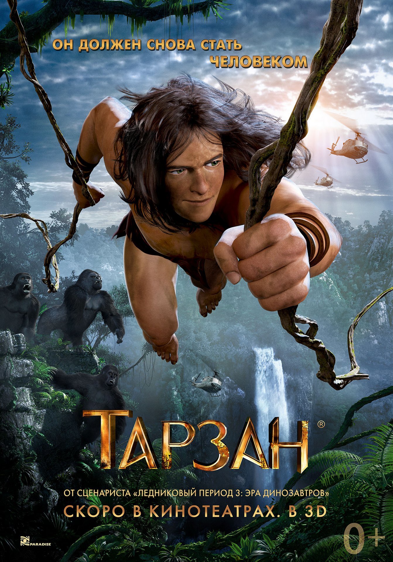 Тарзан, постер № 1