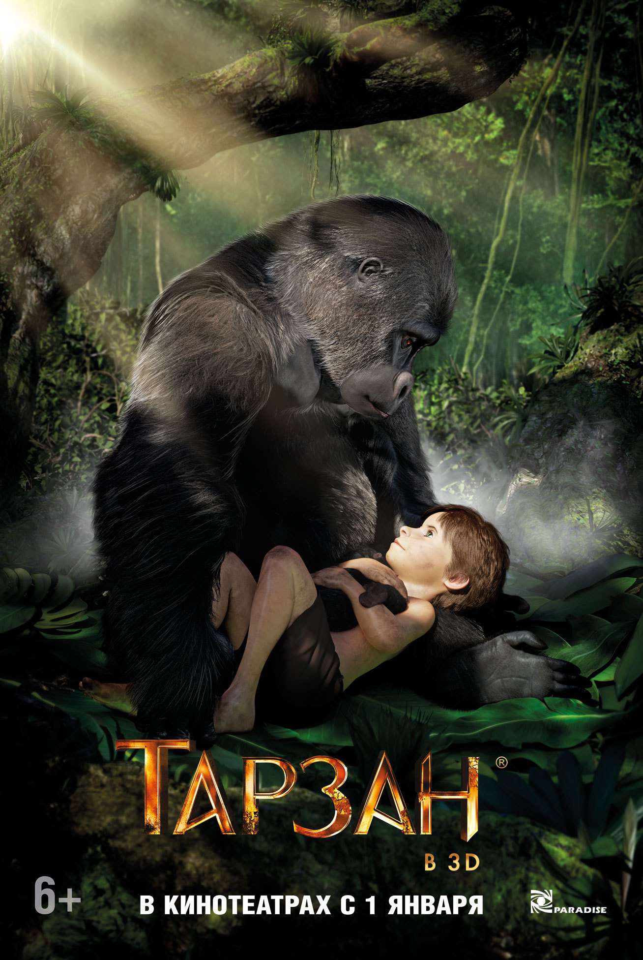 Тарзан, постер № 4
