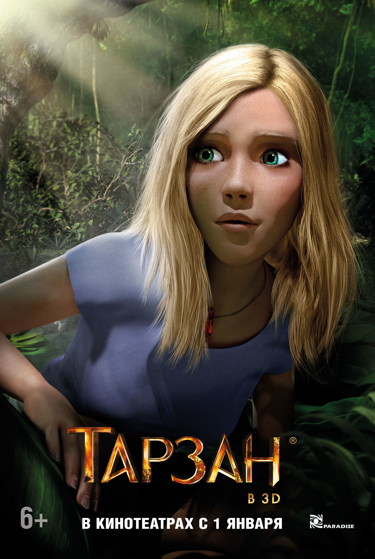 Тарзан, постер № 8