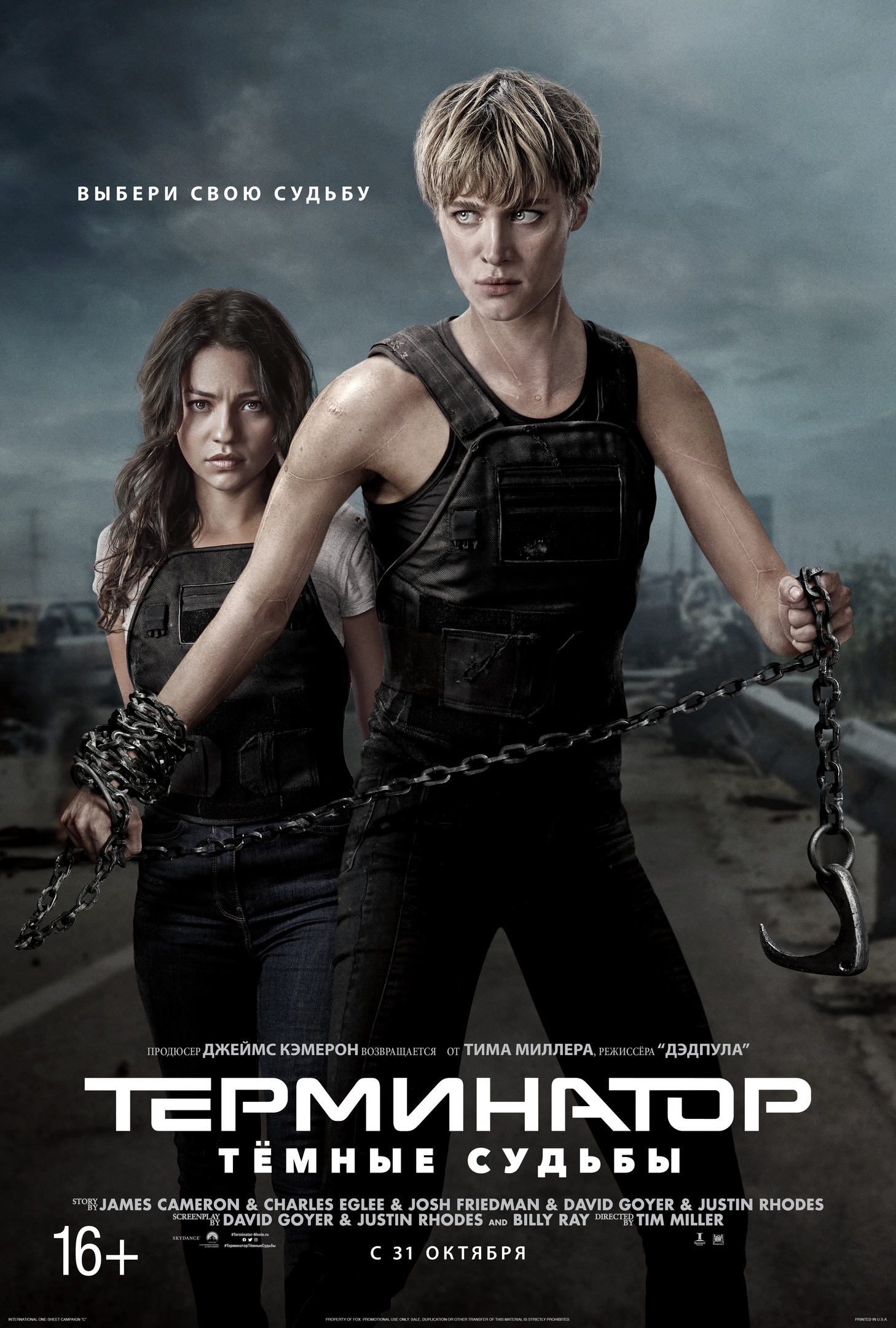 Фильм «Терминатор: Тёмные судьбы» / Terminator: Dark Fate (2019) —  трейлеры, дата выхода | КГ-Портал