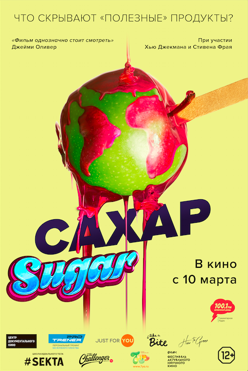 Сахар, постер № 2
