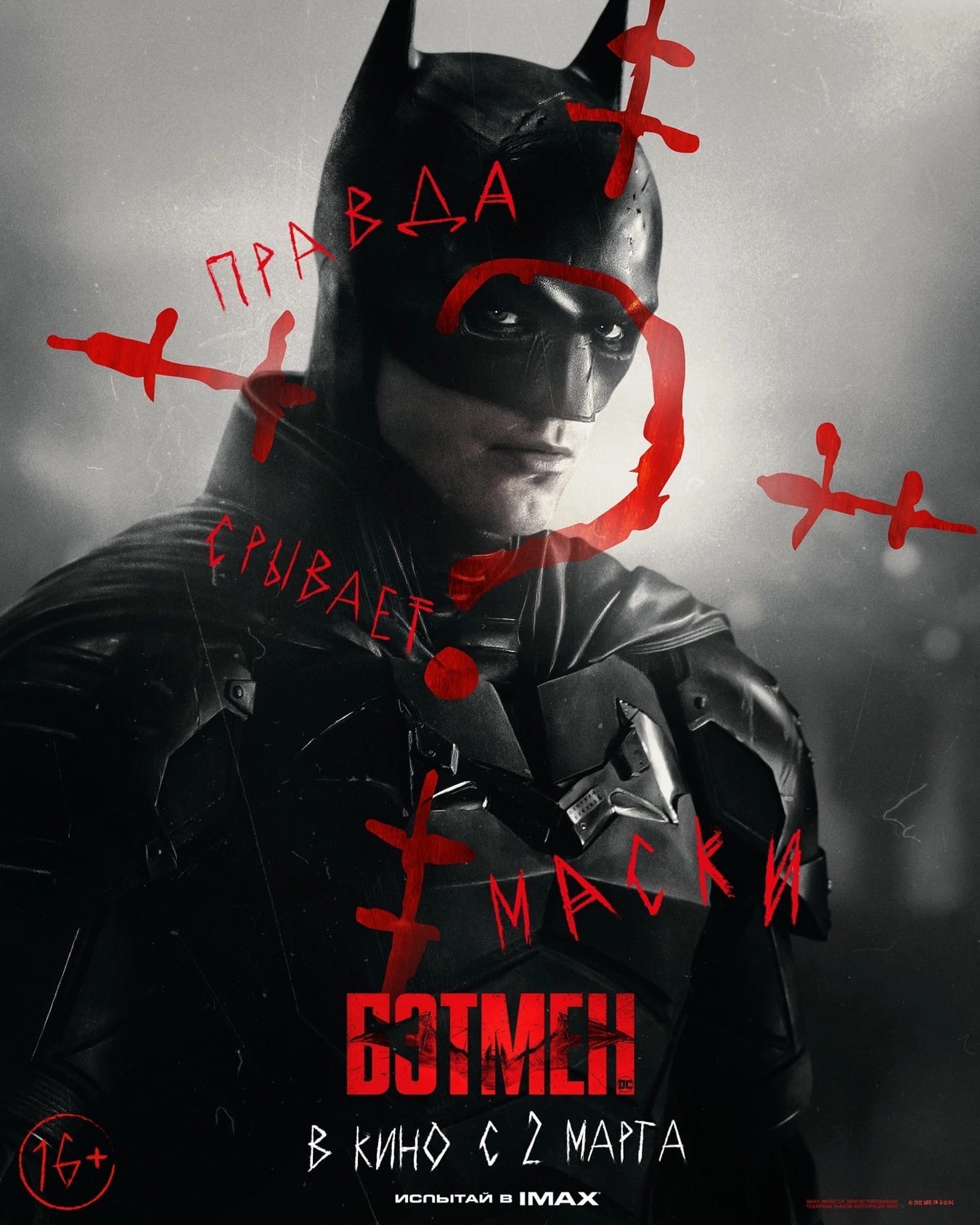 Бэтмен, постер № 32