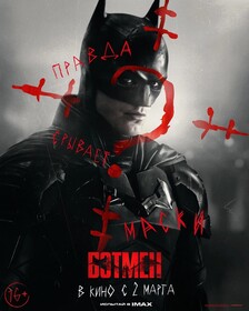 Бэтмен