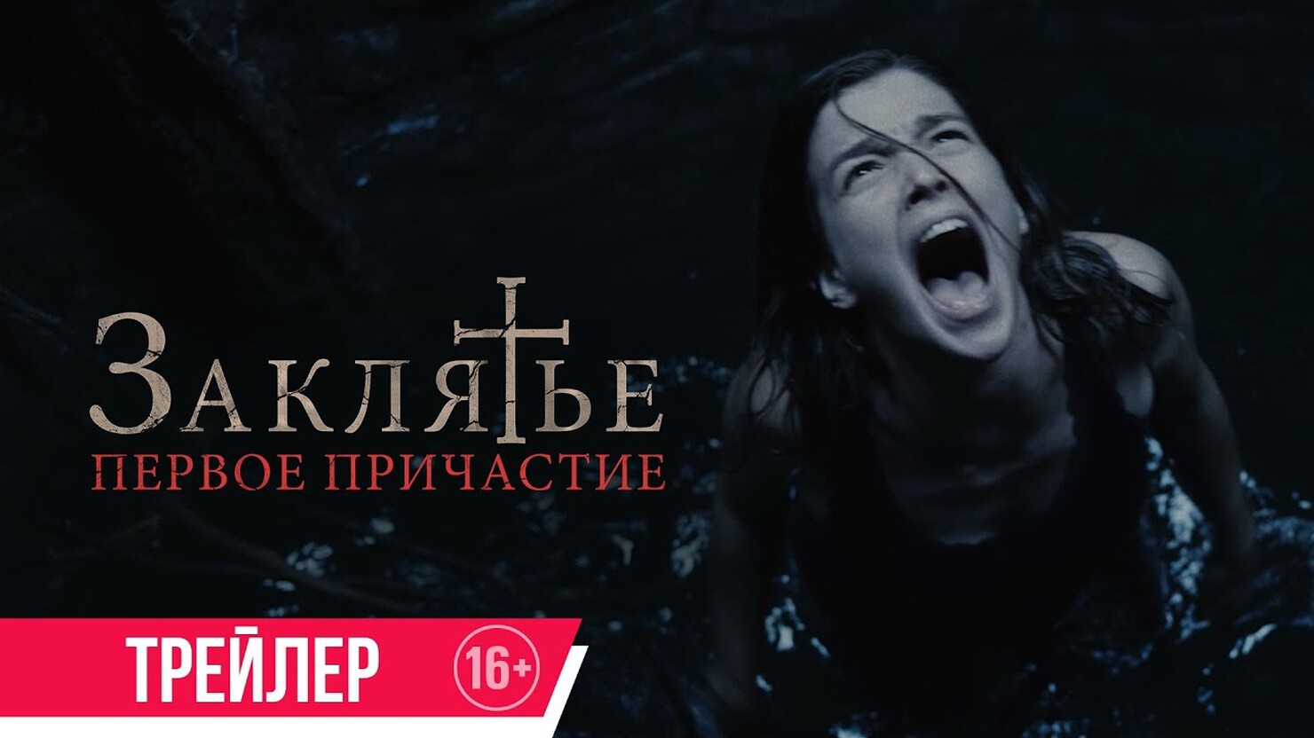 Заклятие первое пробуждение 2023. Заклятие первое пробуждение 2022. Заклятие 2 противостояние. Заклятие первое пробуждение 2. Заклятие второе пробуждение.