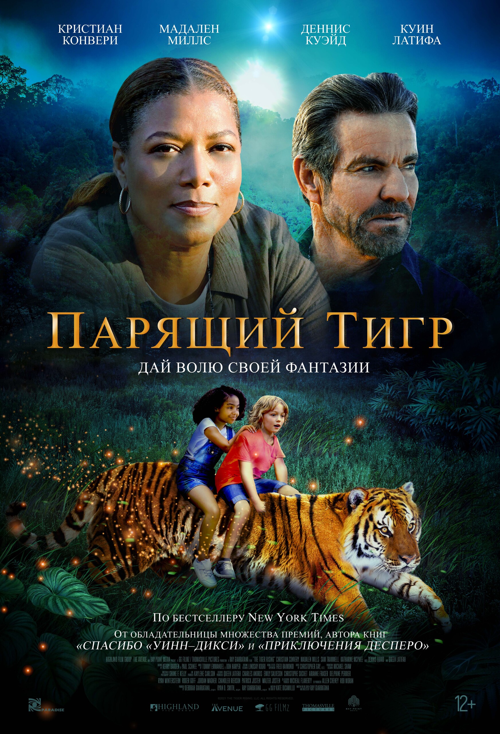 Парящий тигр, постер № 1