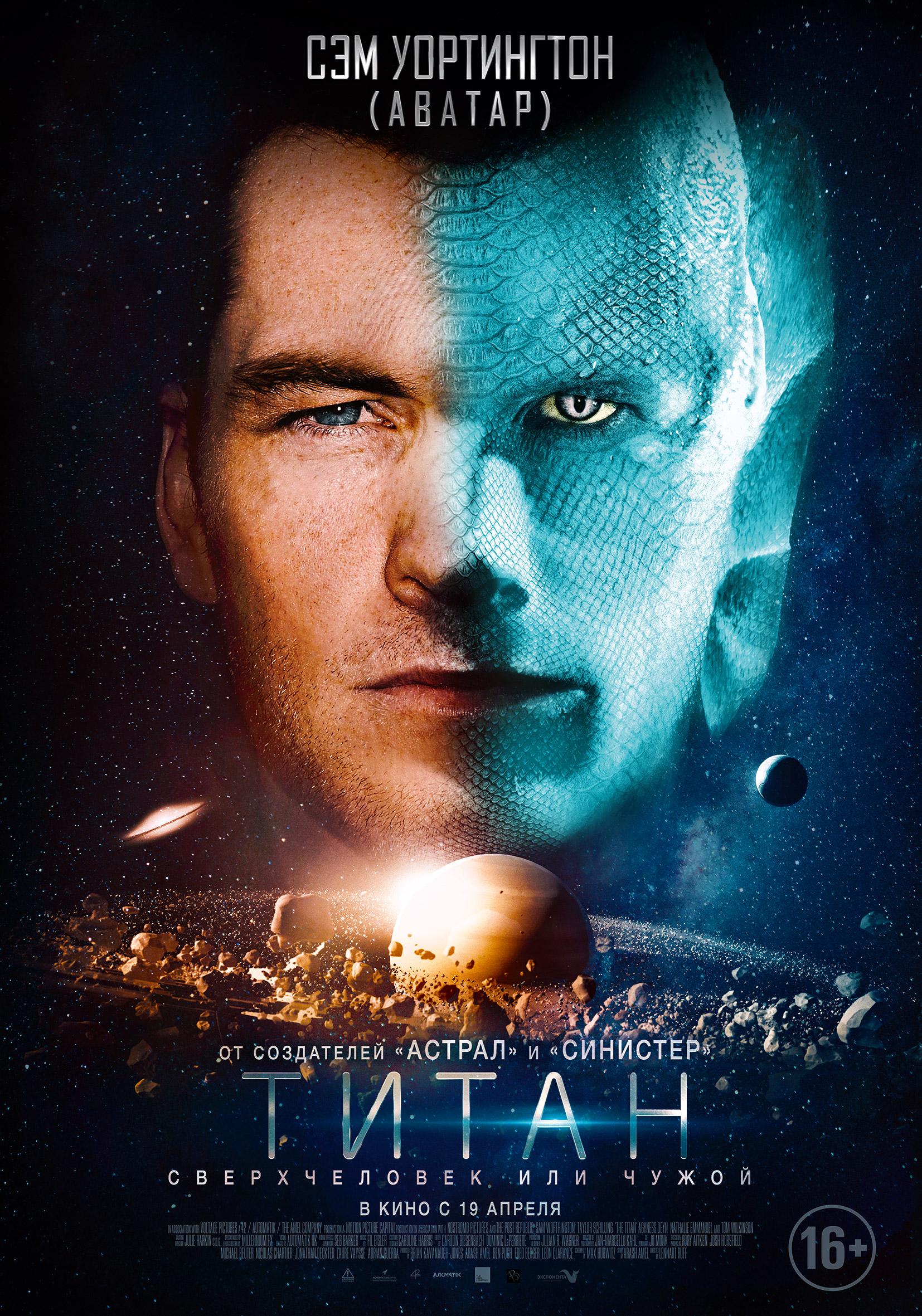 Титан, постер № 2