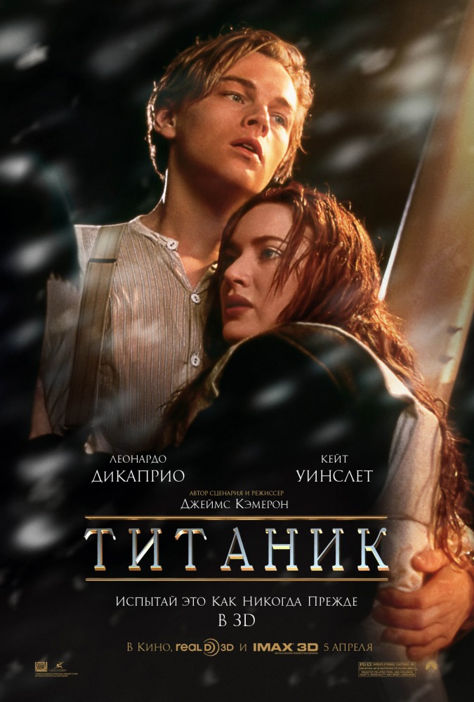 Титаник, постер № 5