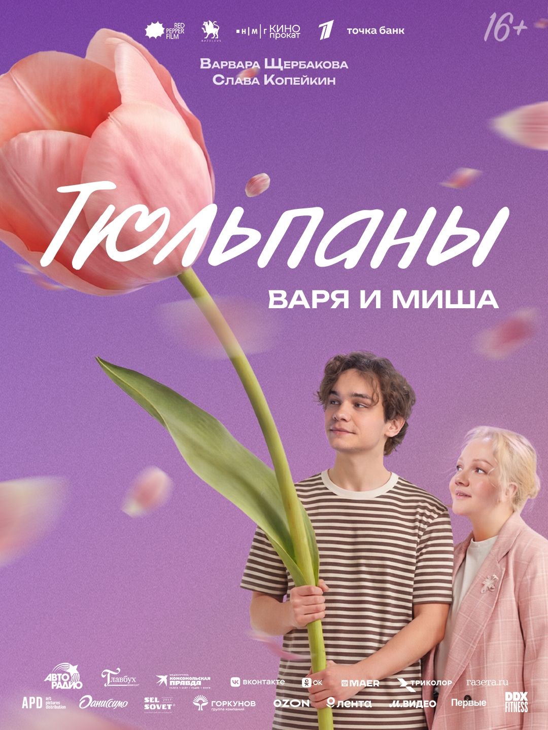 Тюльпаны, постер № 2