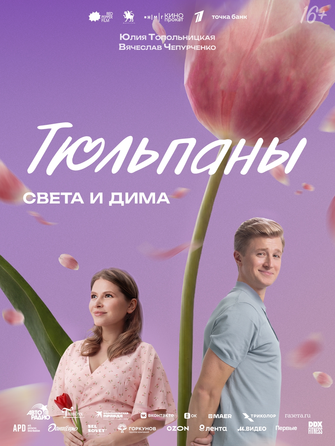 Тюльпаны, постер № 3