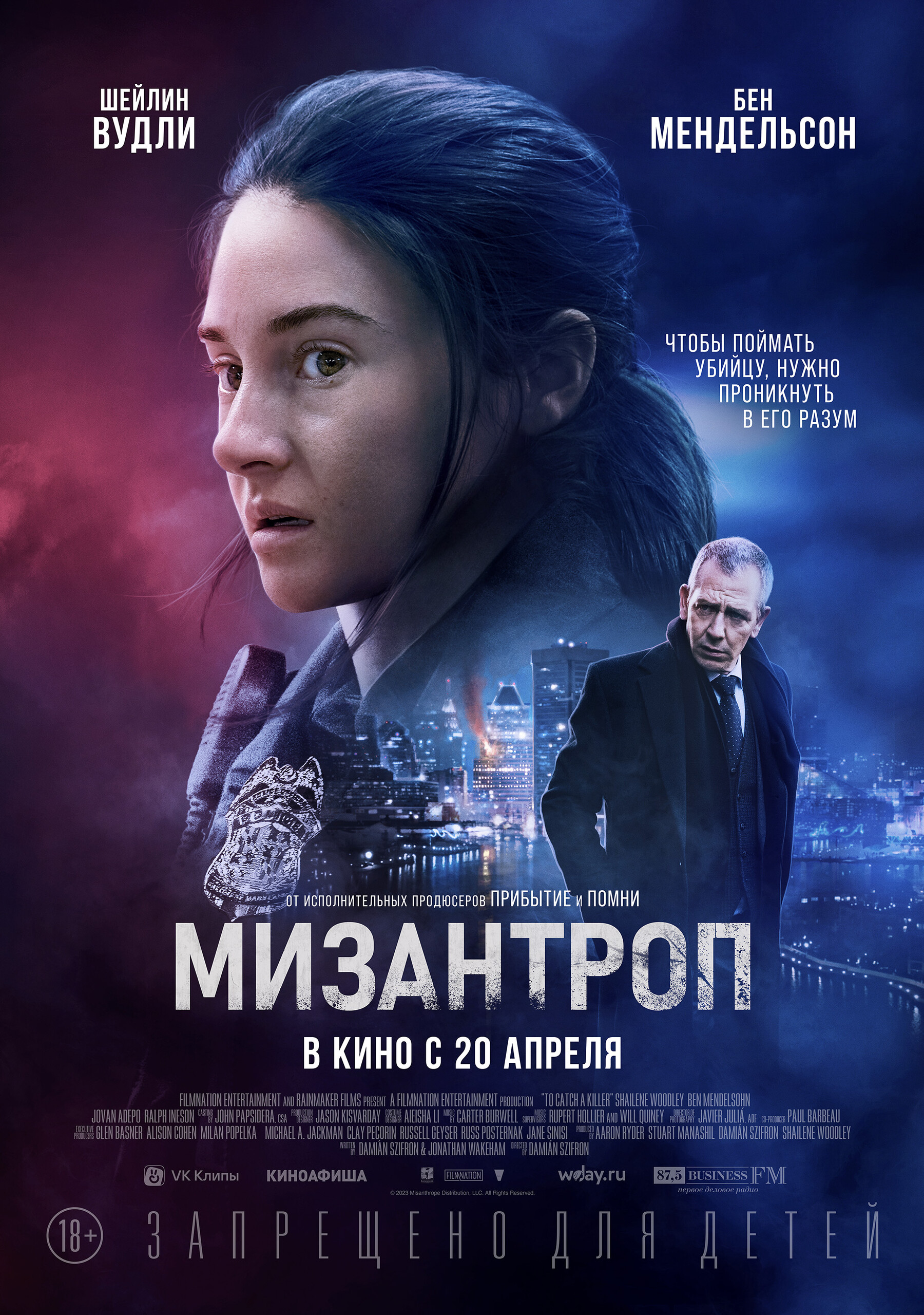 Мизантроп, постер № 1