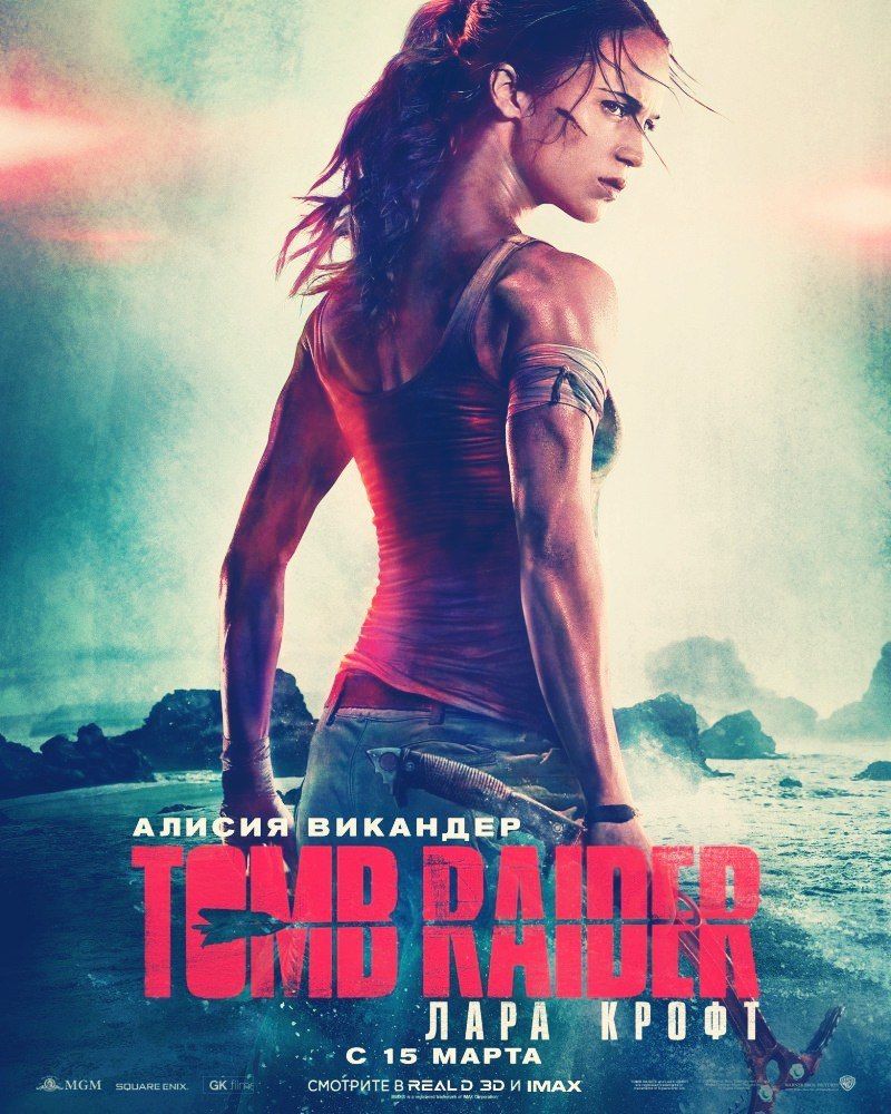 Tomb Raider: Лара Крофт, постер № 6
