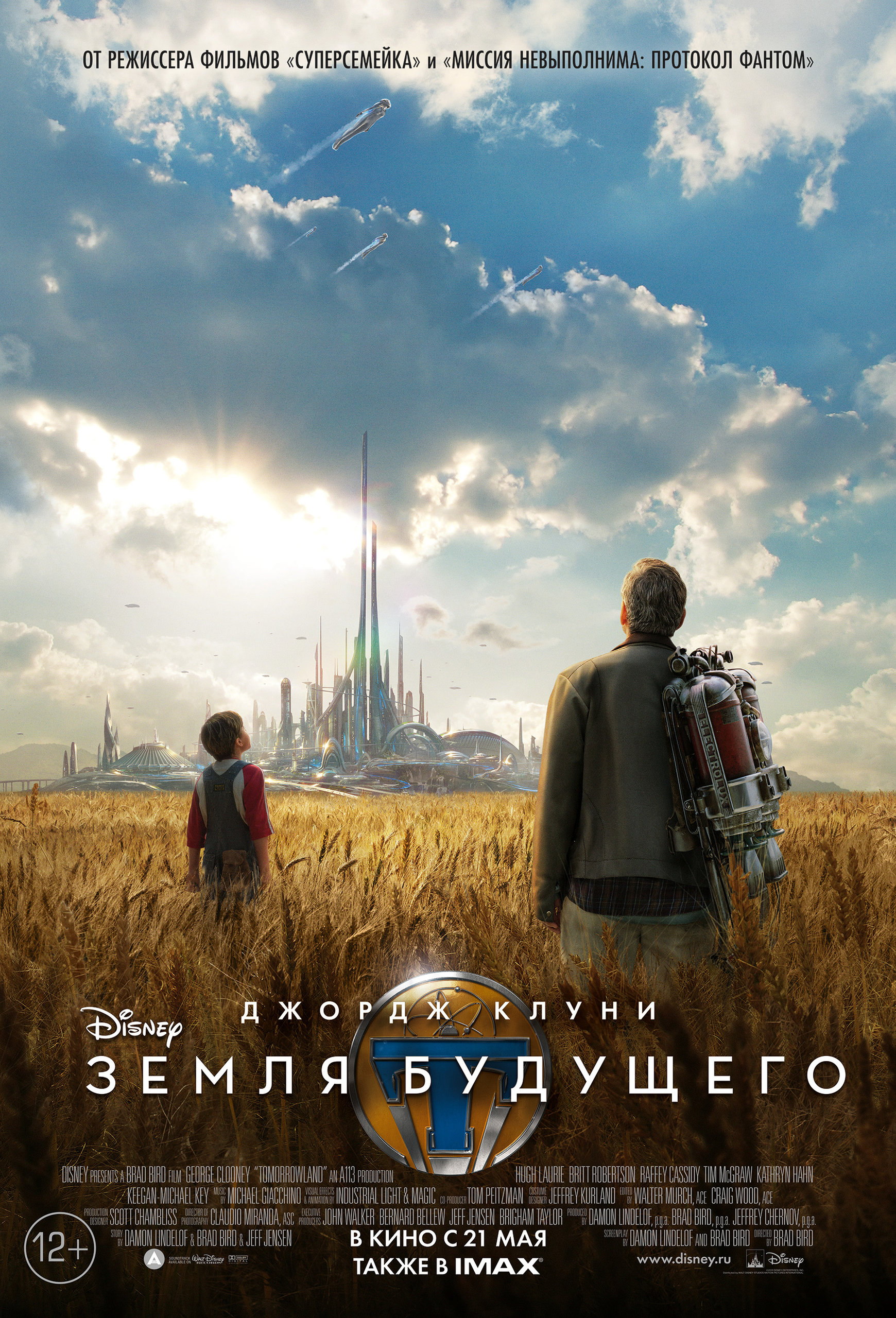 Земля будущего, постер № 6
