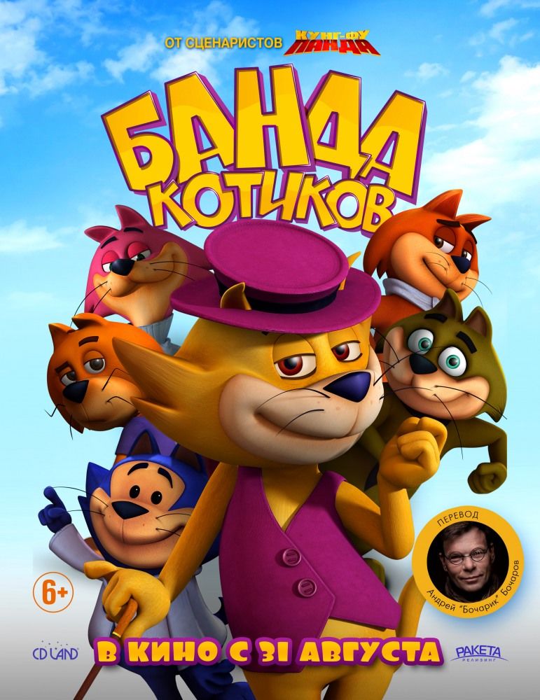 Банда котиков, постер № 4