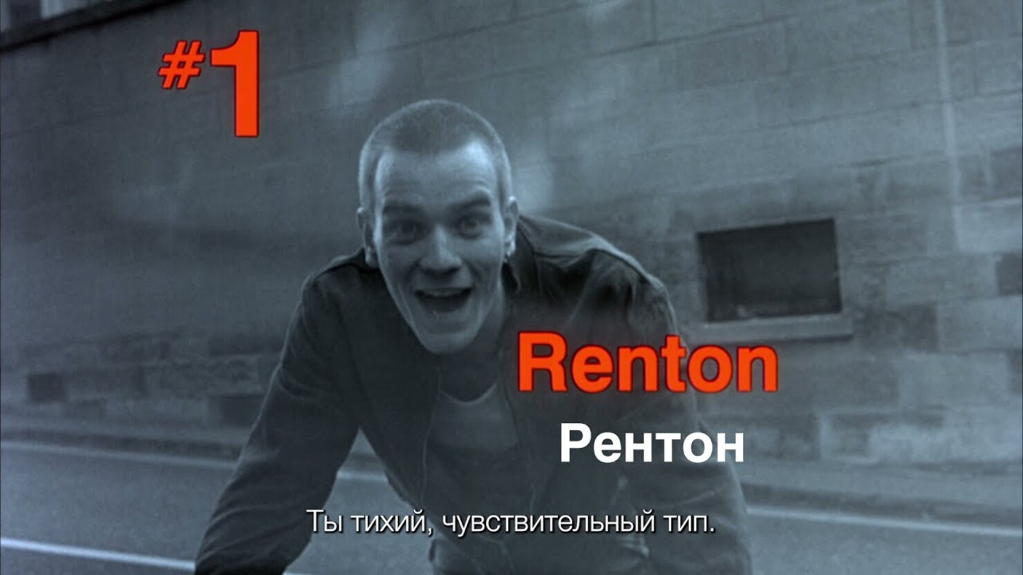 На игле» / Trainspotting (1996) — все трейлеры фильма | КГ-Портал