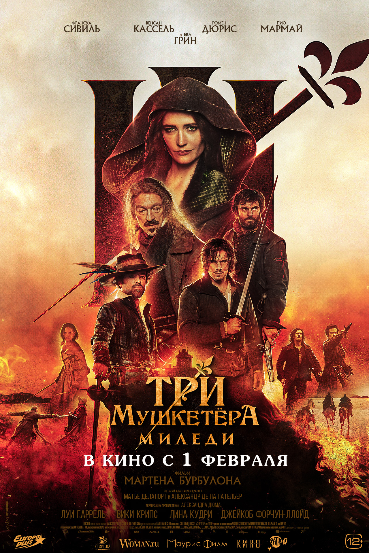 Фильм «Три мушкетёра: Миледи» (2024) — трейлеры, дата выхода | КГ-Портал