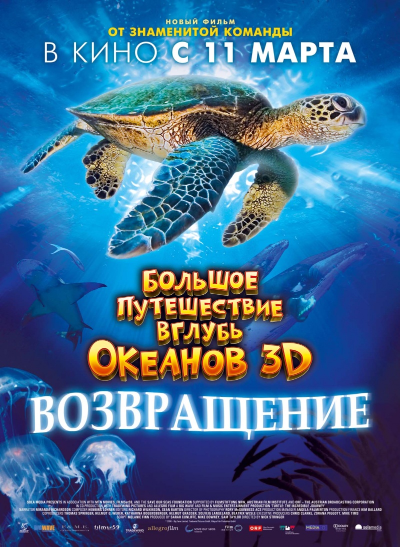 Большое путешествие вглубь океанов 3D: Возвращение, постер № 1