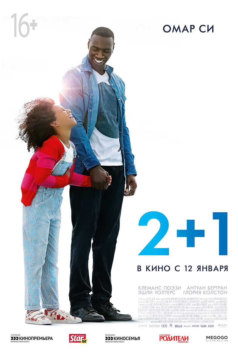 2+1, постер № 1