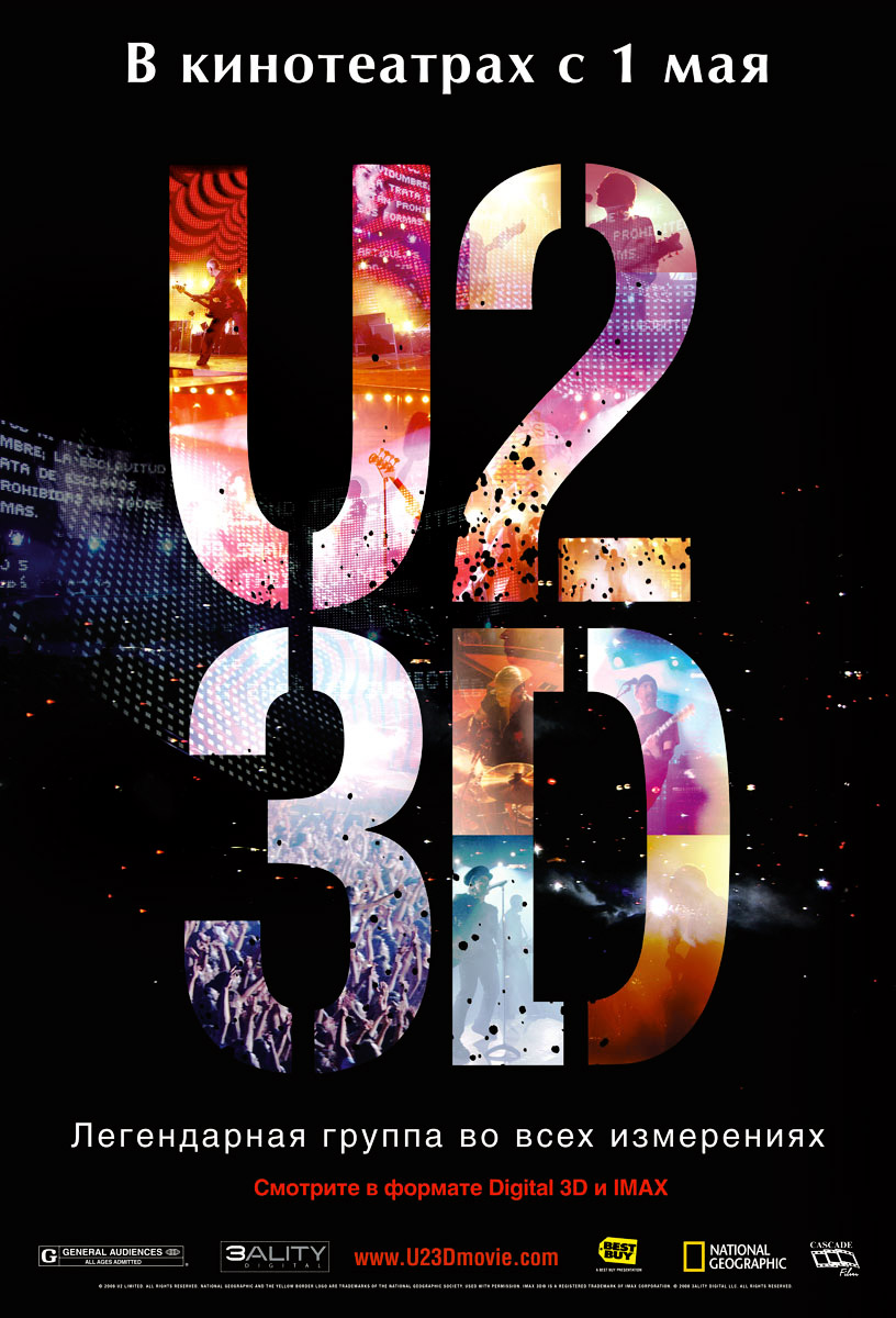 U2 в 3D, постер № 1
