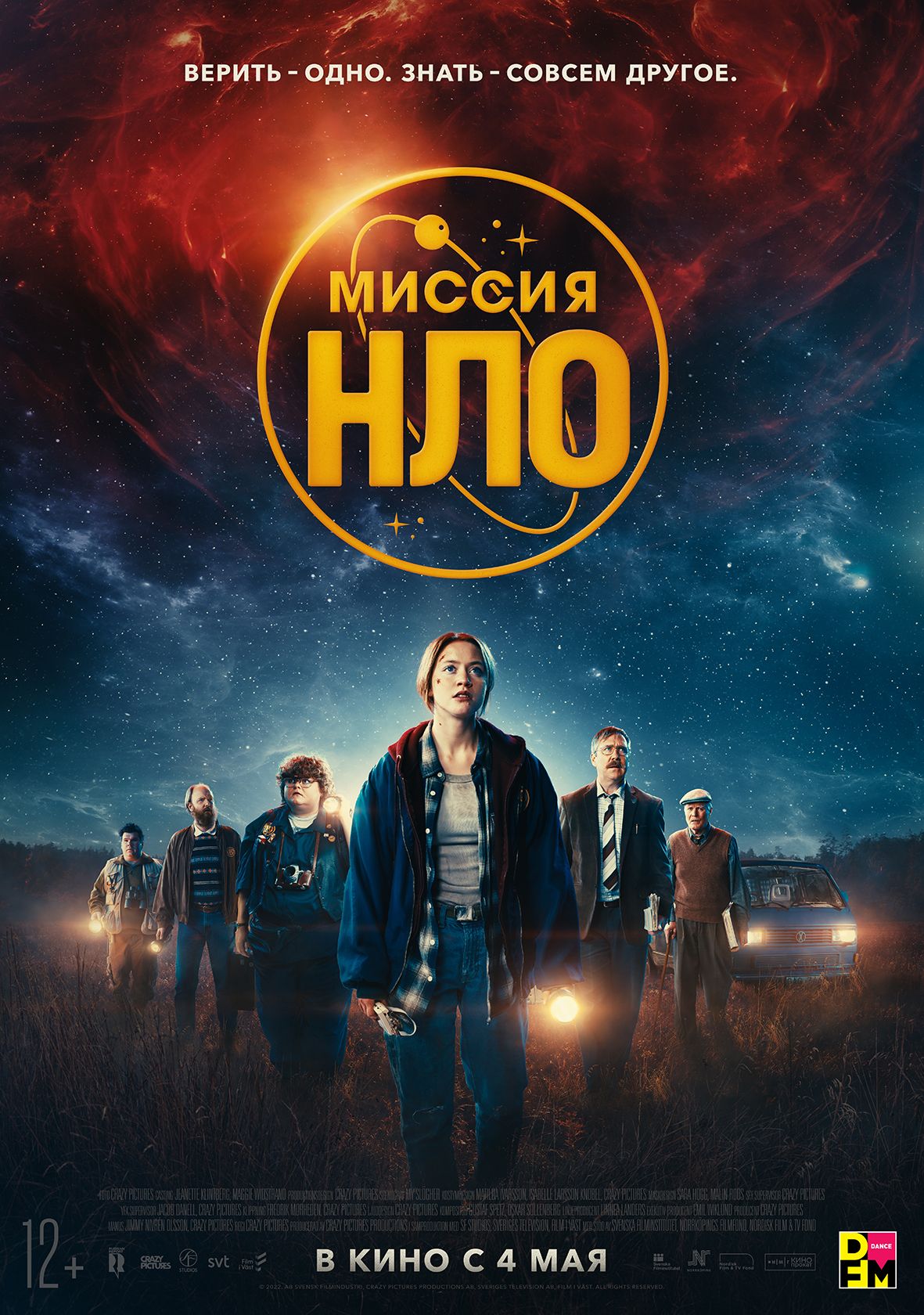 Миссия „НЛО“, постер № 2