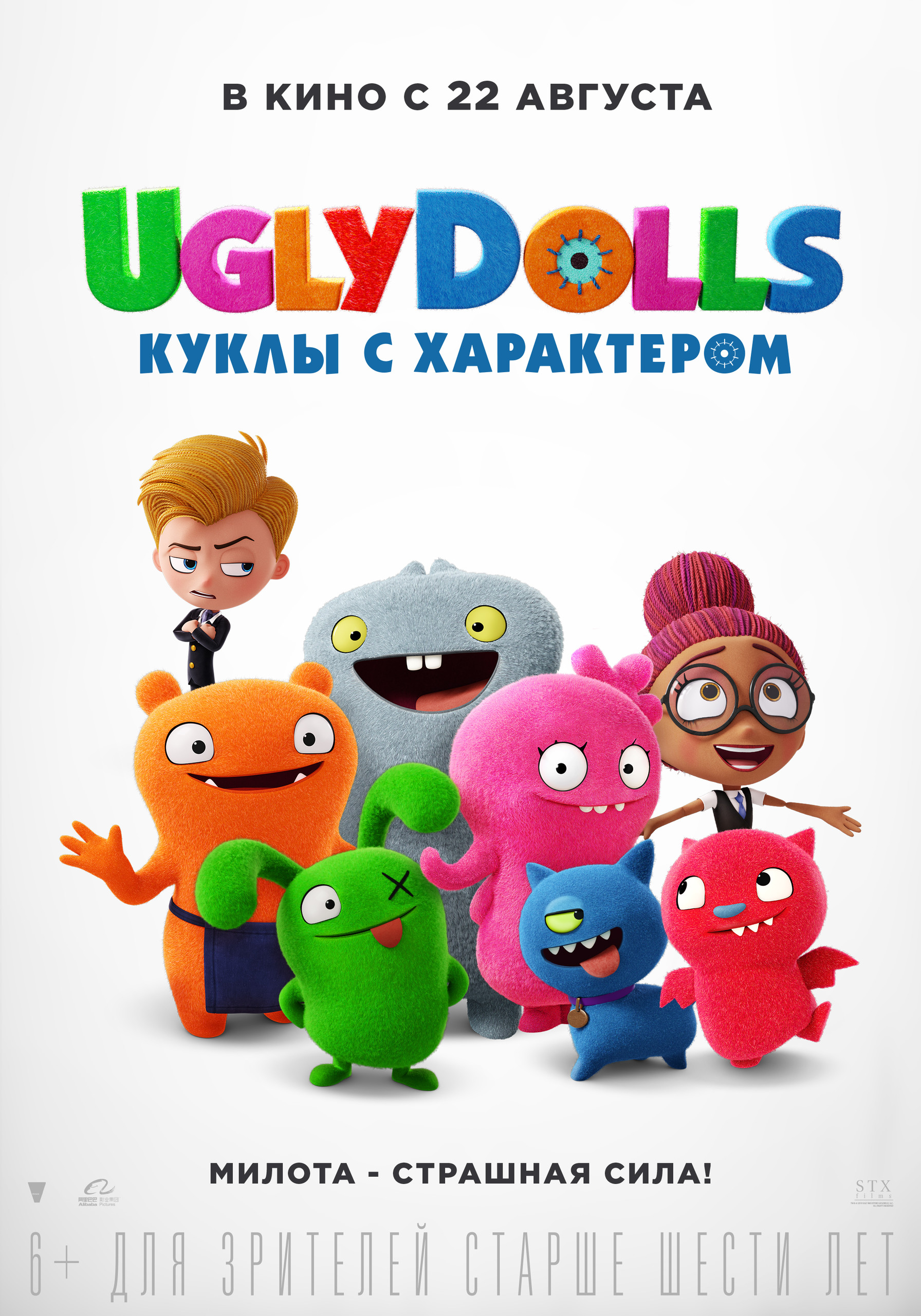 UglyDolls. Куклы с характером, постер № 32