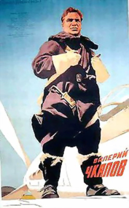 Валерий Чкалов, постер № 1