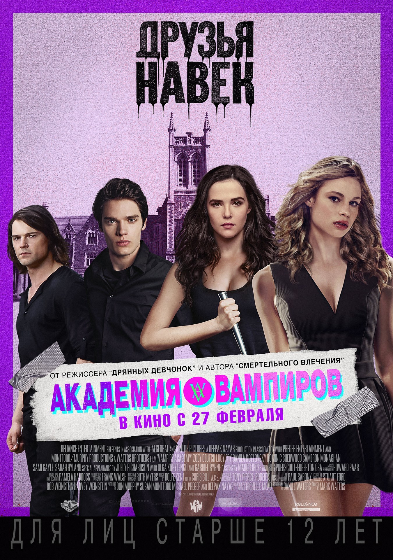 Академия вампиров, постер № 15