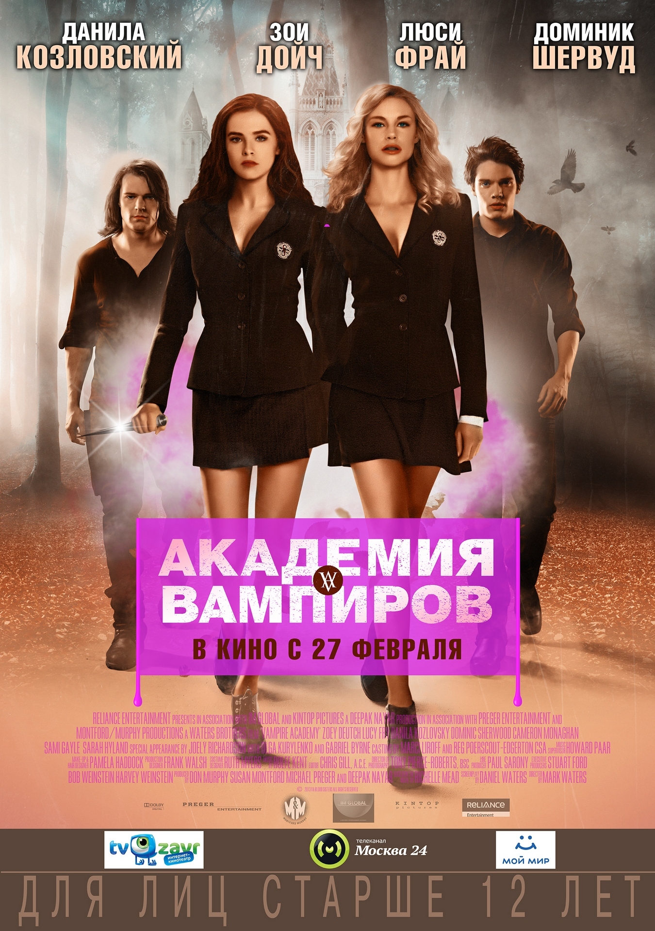 Академия вампиров, постер № 16