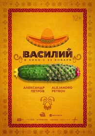 Василий