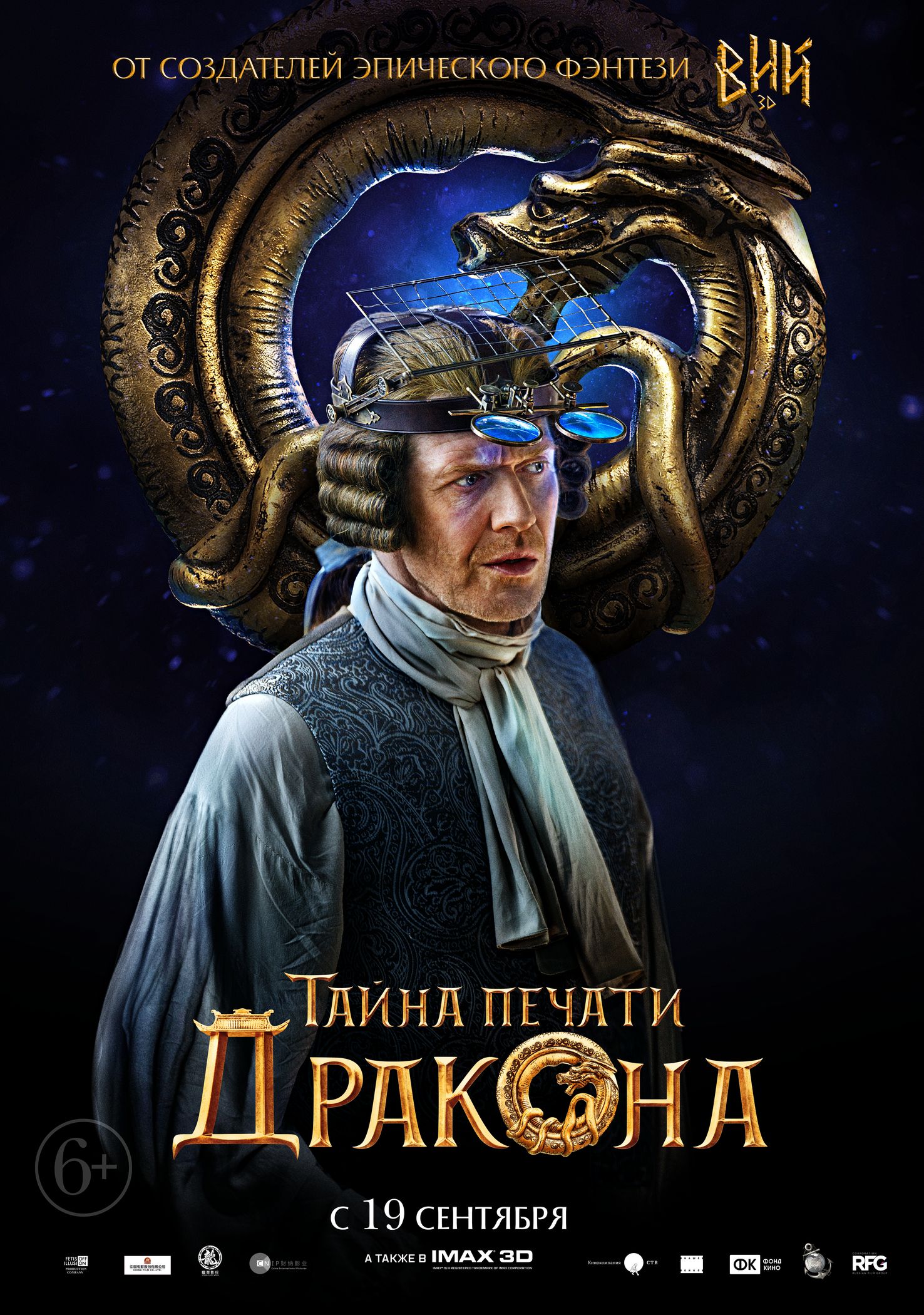Тайна Печати дракона, постер № 10