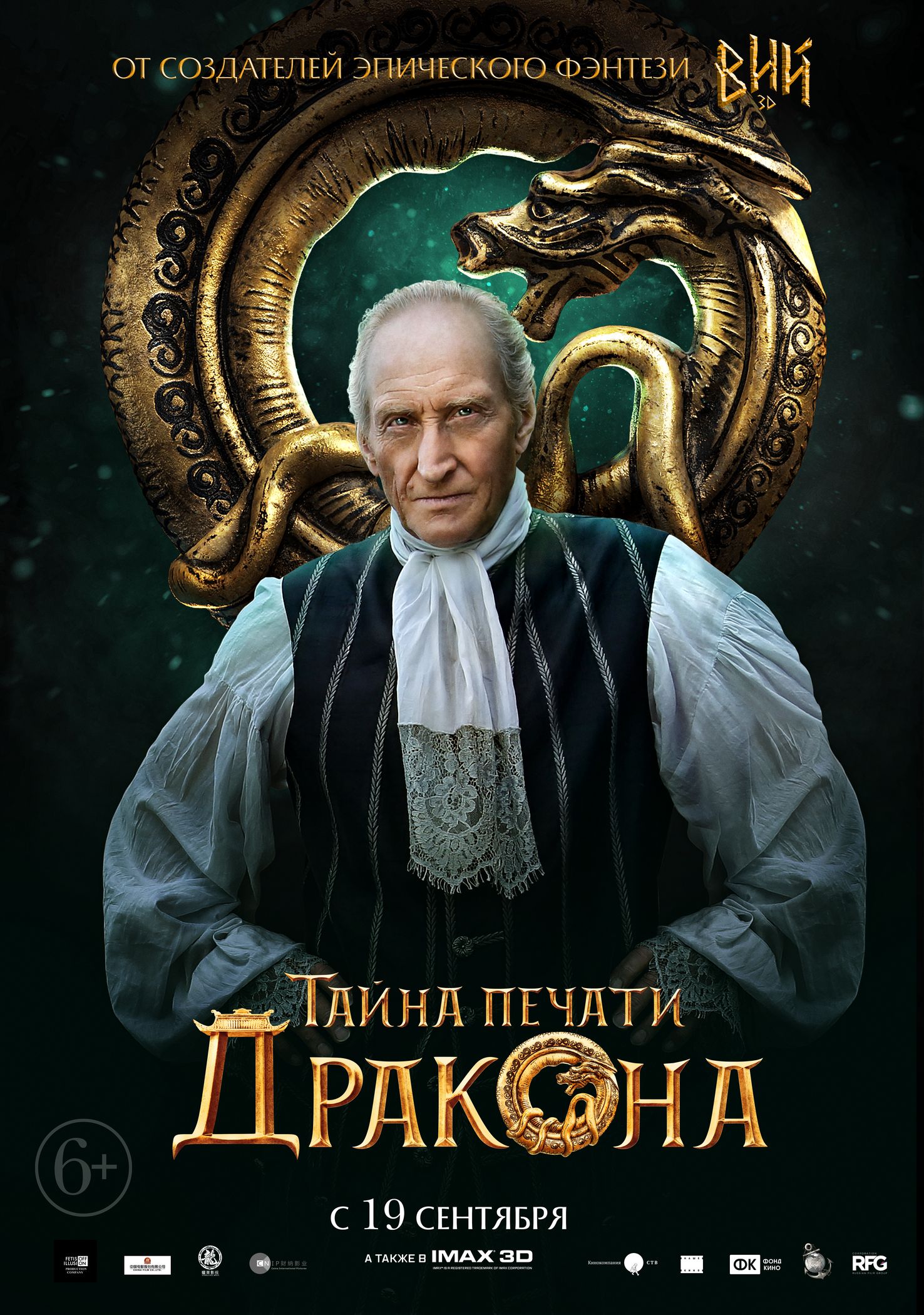 Тайна Печати дракона, постер № 12