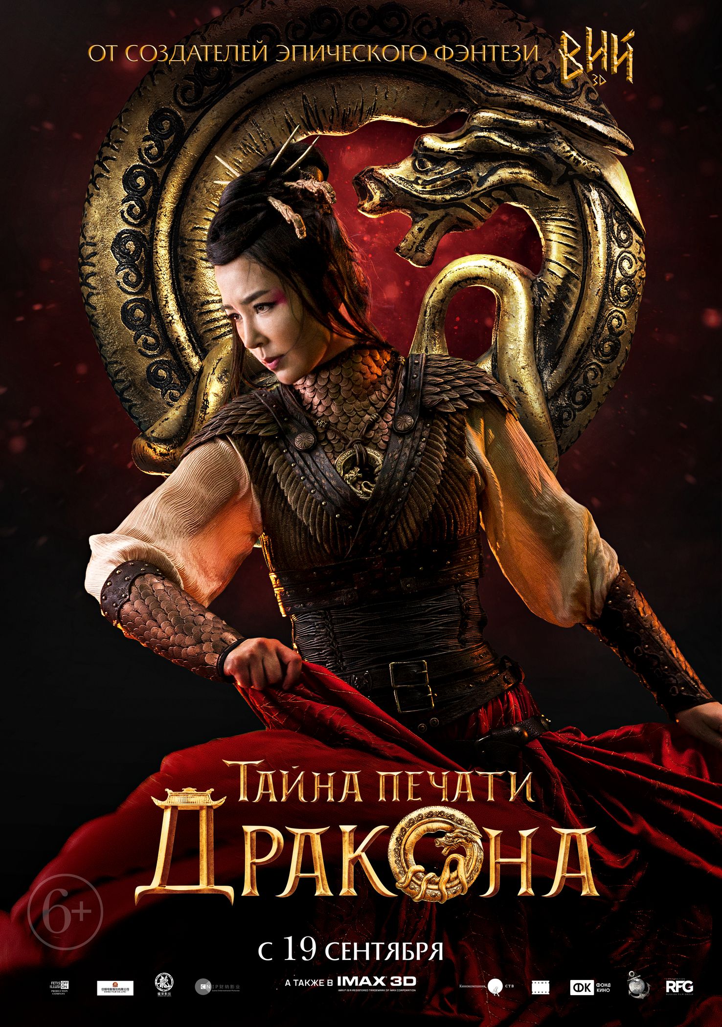 Тайна Печати дракона, постер № 15