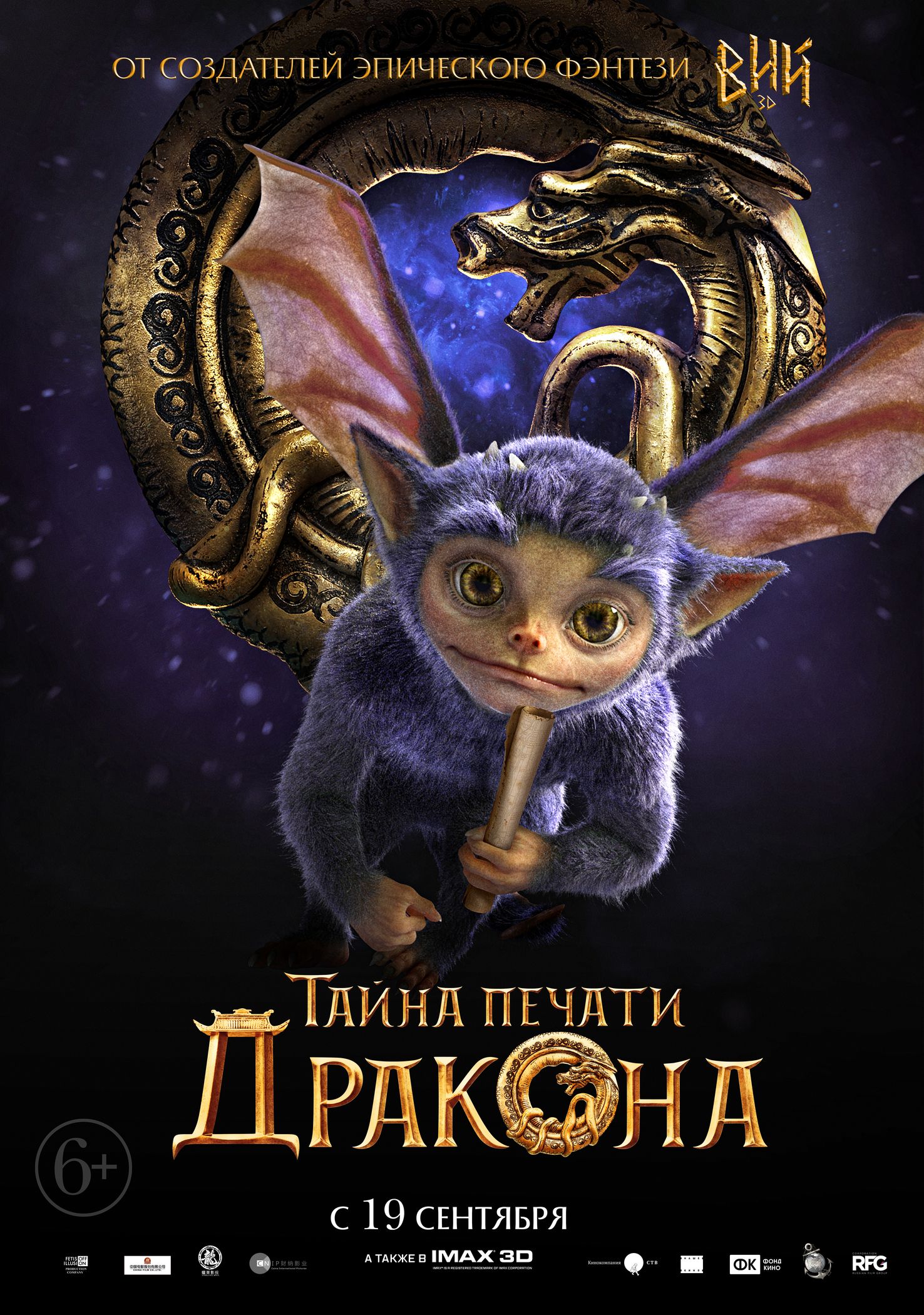 Тайна Печати дракона, постер № 9