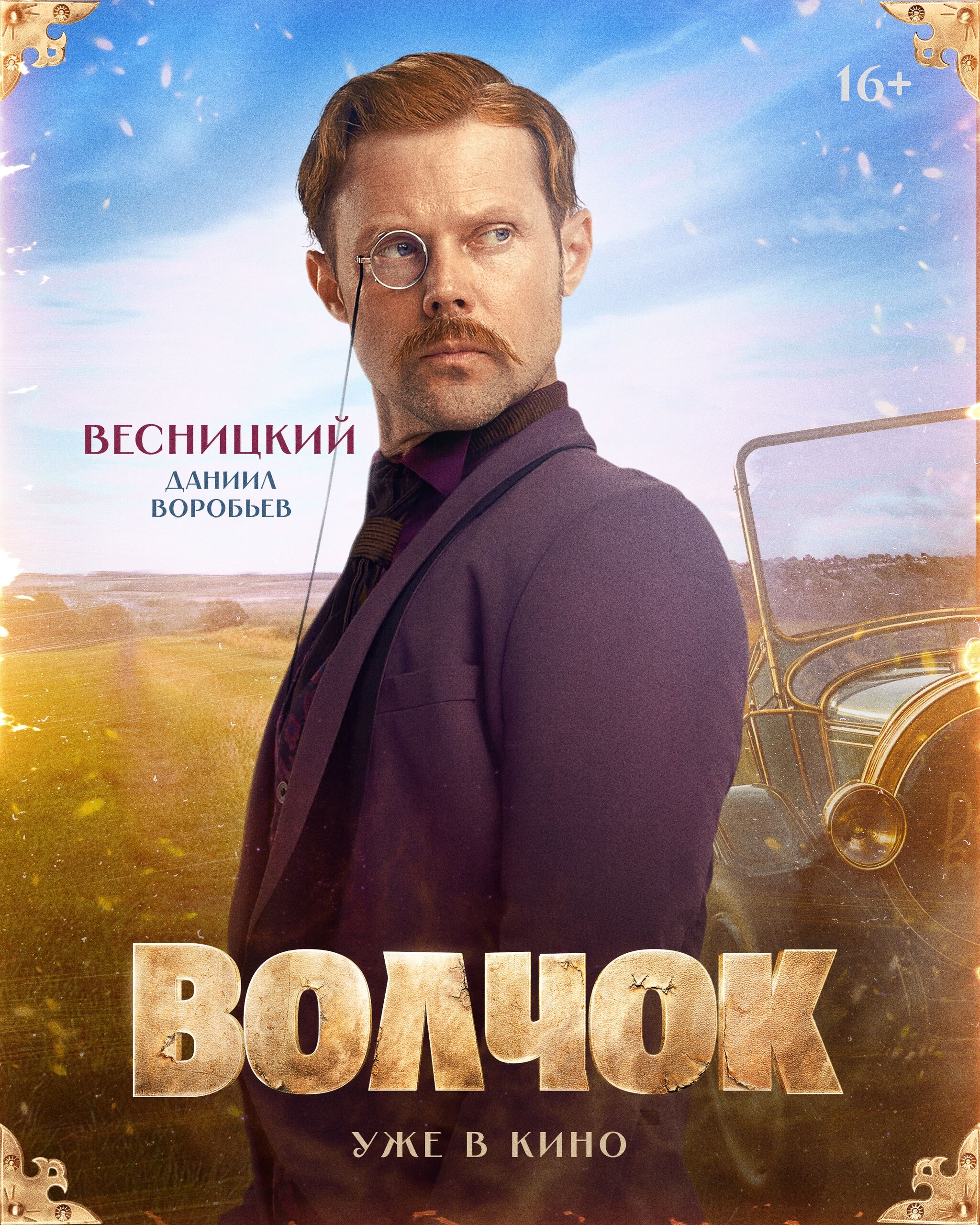 Волчок, постер № 4