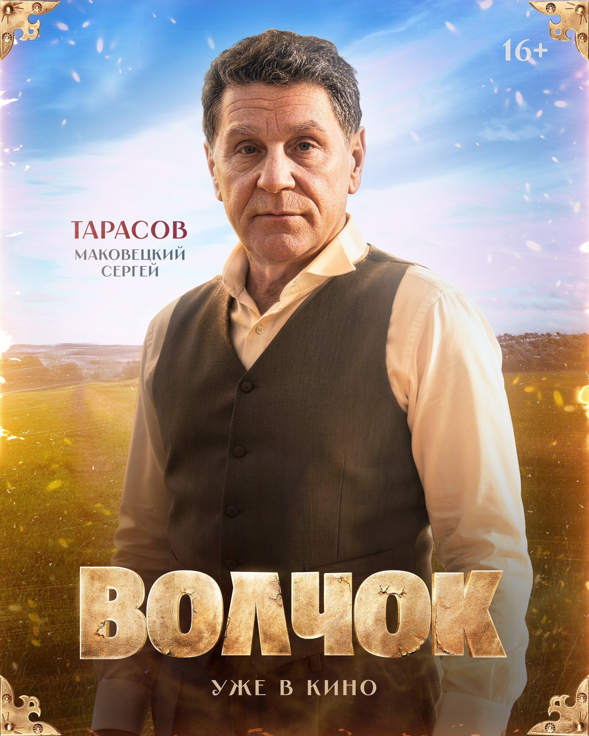 Волчок, постер № 6