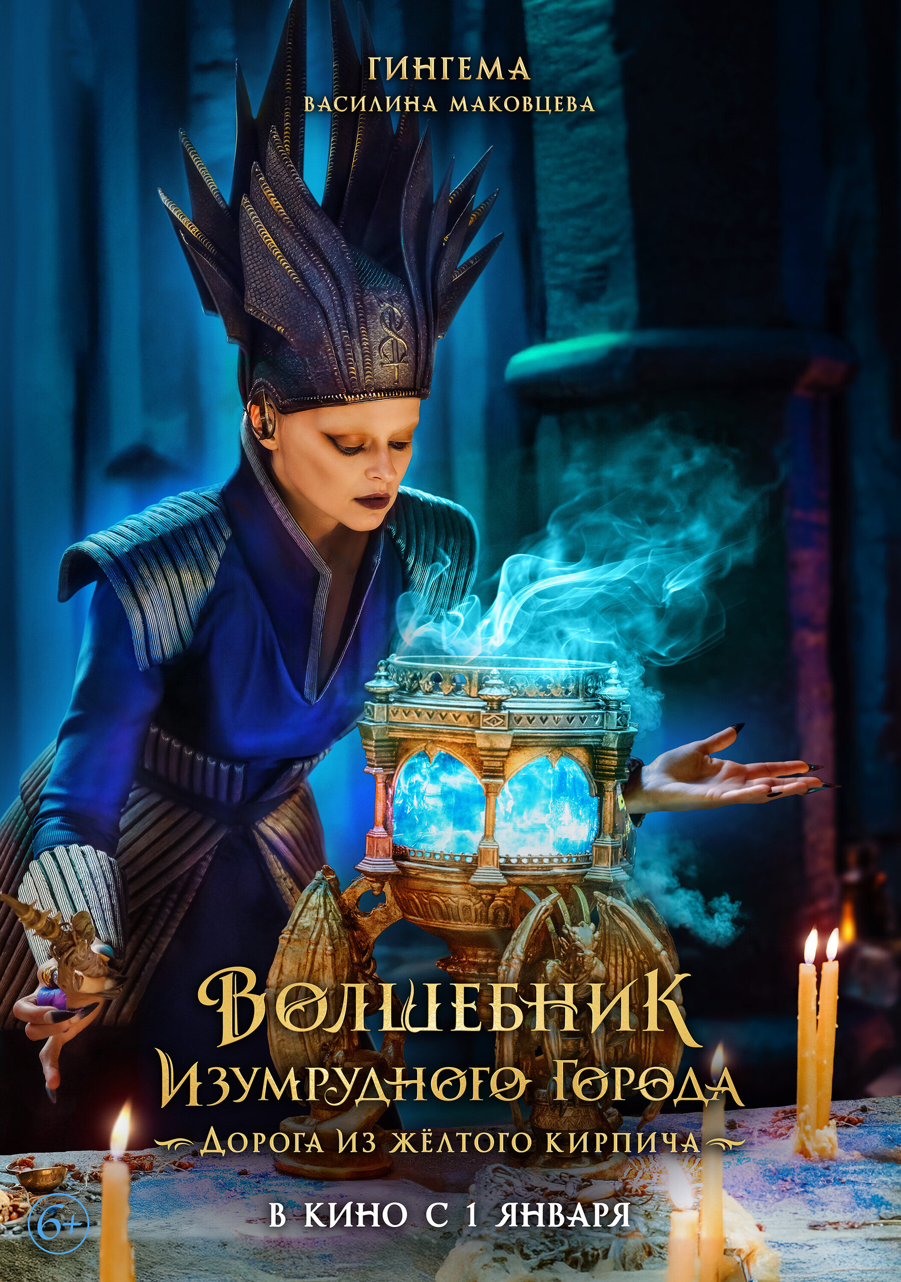 Волшебник Изумрудного города. Дорога из жёлтого кирпича, постер № 12