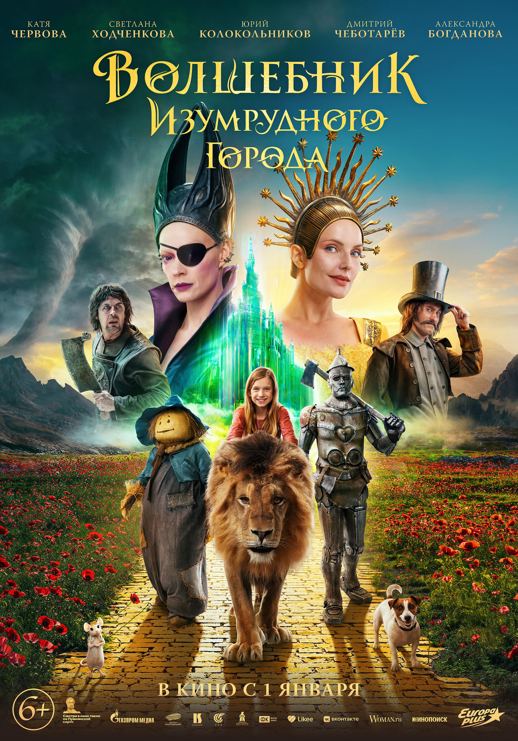 Волшебник Изумрудного города. Дорога из жёлтого кирпича, постер № 16