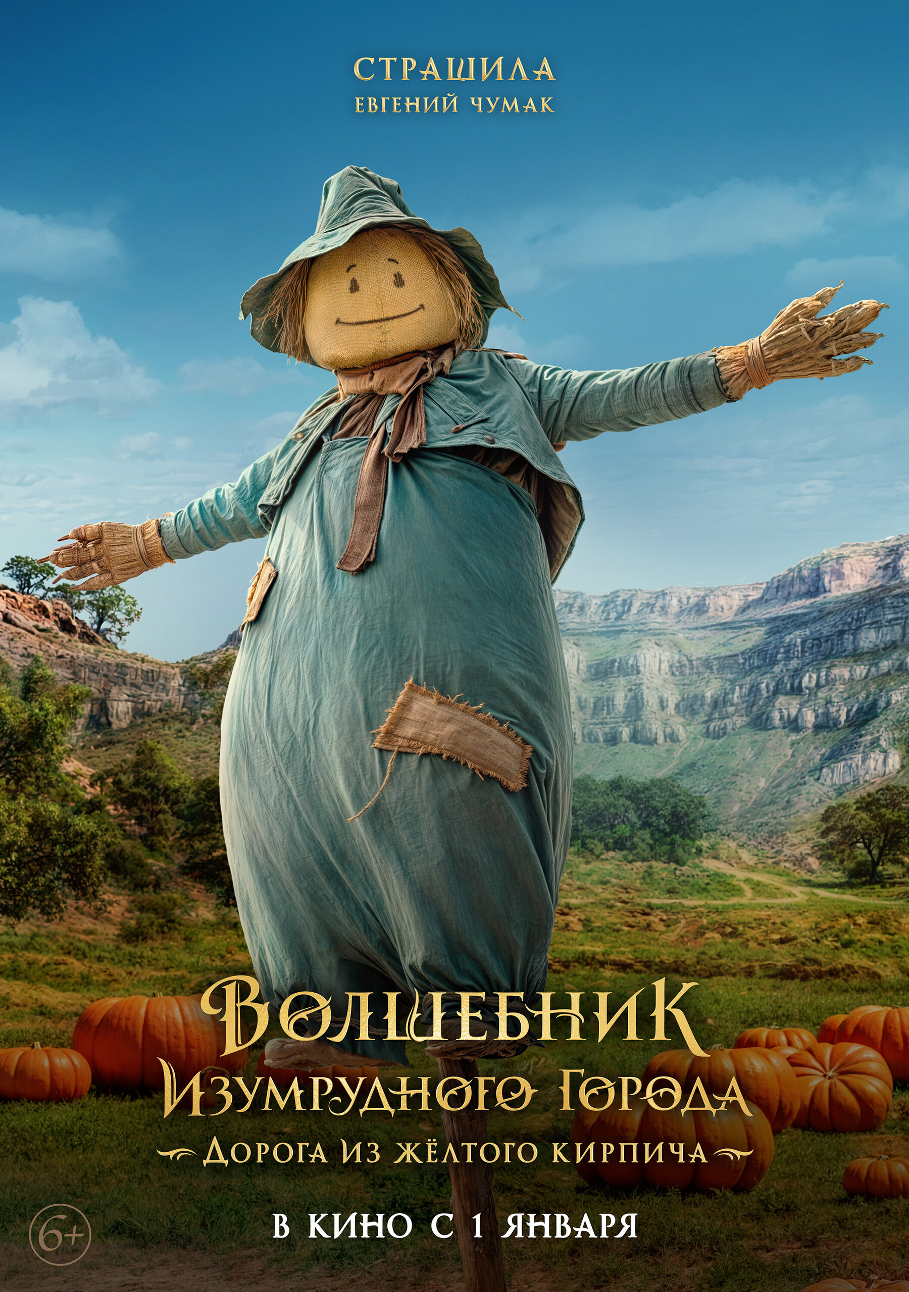 Волшебник Изумрудного города. Дорога из жёлтого кирпича, постер № 3