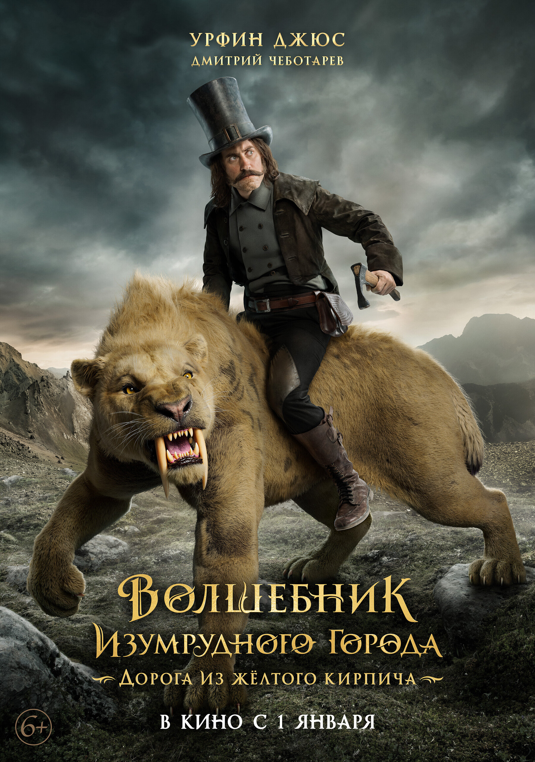 Волшебник Изумрудного города. Дорога из жёлтого кирпича, постер № 4