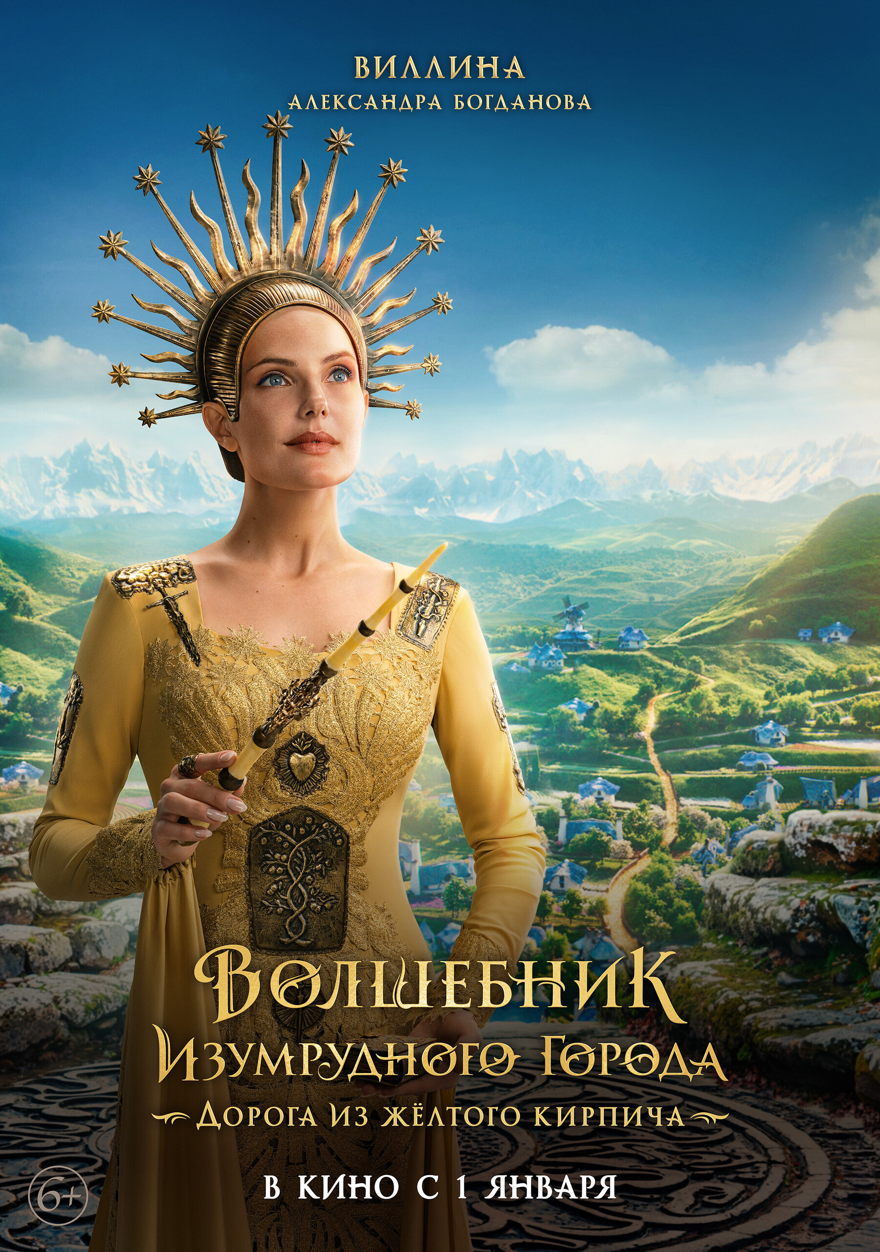 Волшебник Изумрудного города. Дорога из жёлтого кирпича, постер № 5