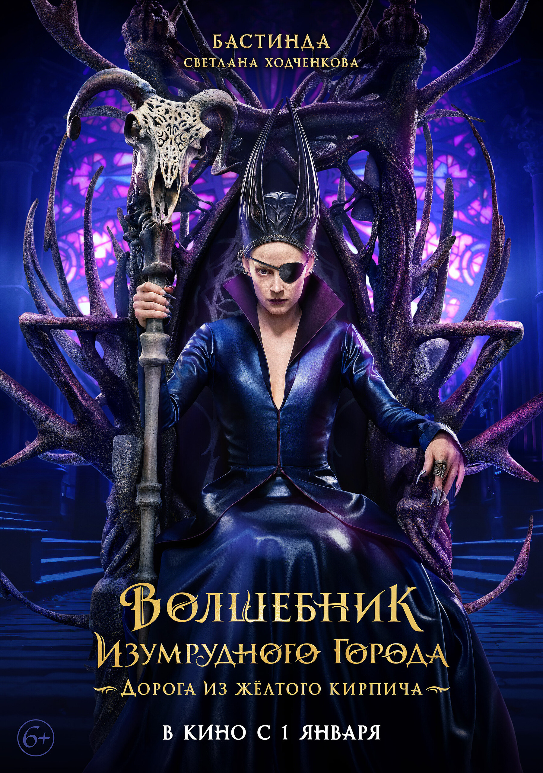 Волшебник Изумрудного города. Дорога из жёлтого кирпича, постер № 6