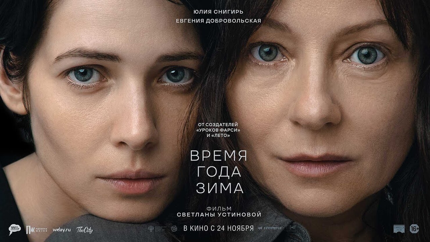 Юлия Снигирь страдает на пару с Евгенией Добровольской в трейлере драмы "Время года зима"