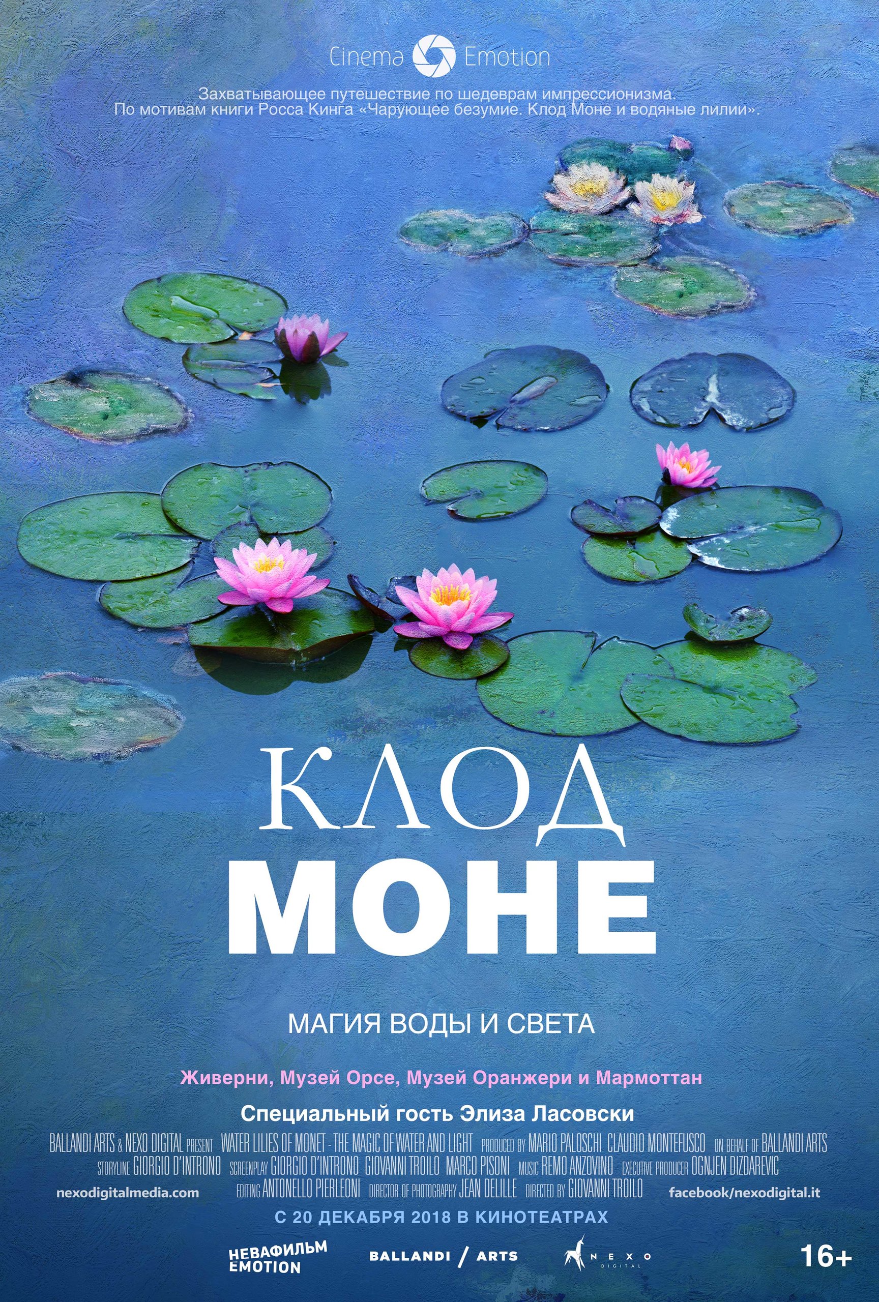 Клод Моне: Магия воды и света, постер № 1