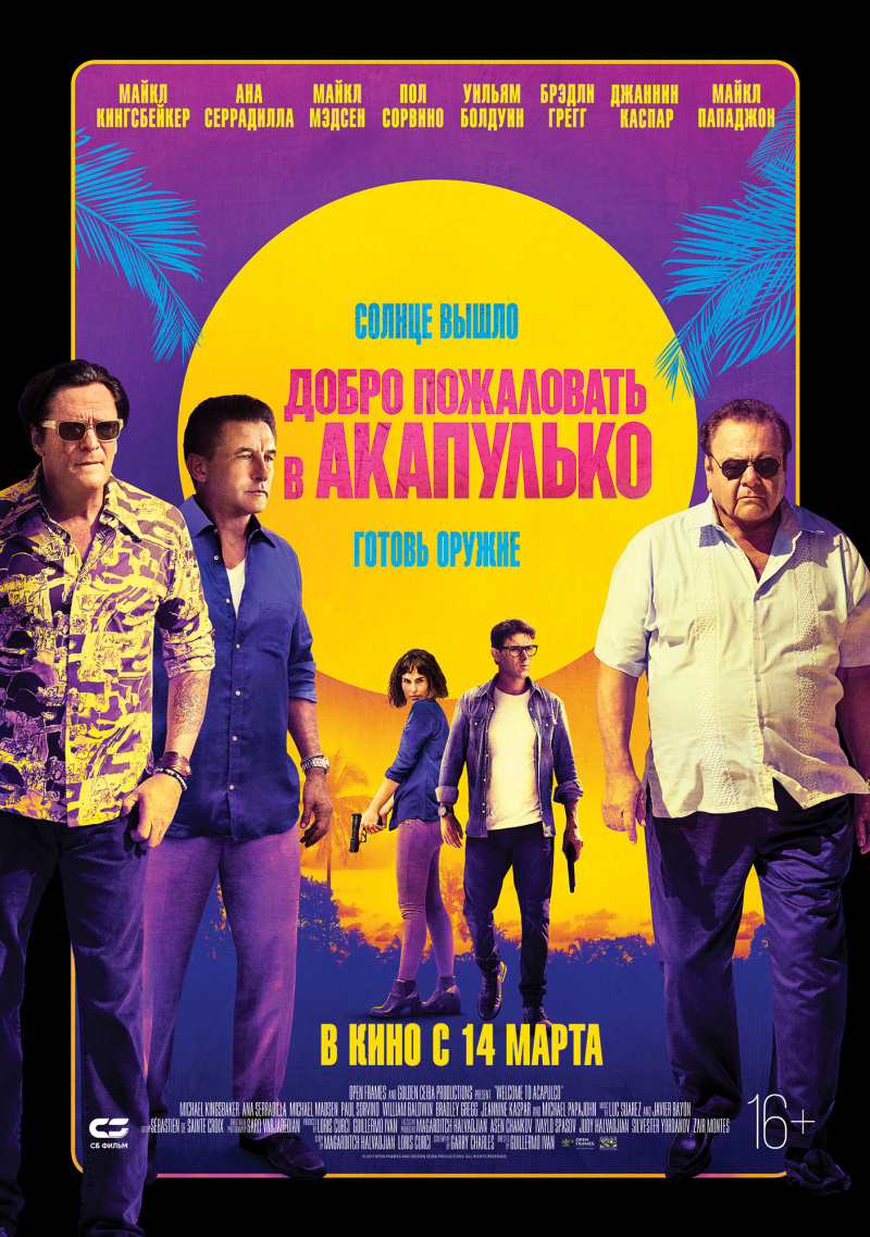 Добро пожаловать в Акапулько, постер № 2