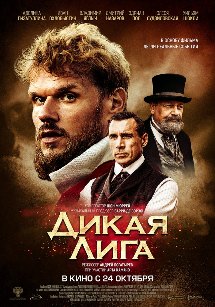 Дикая лига, постер № 3