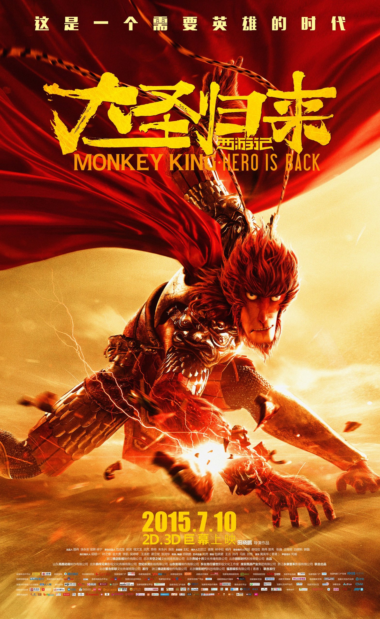 Король обезьян 3D, постер № 2