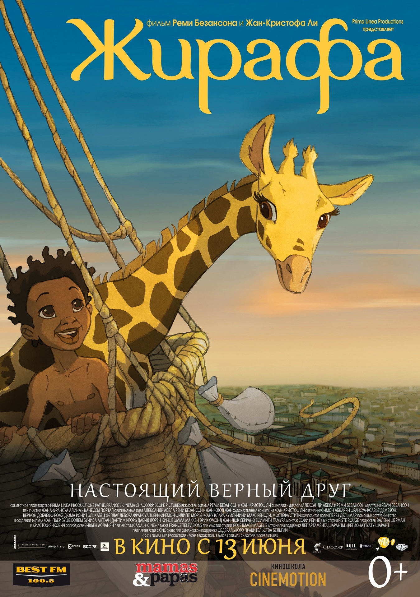 Жирафа, постер № 2